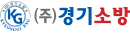 경기소방